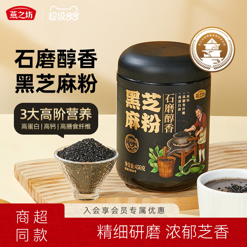 燕之坊石磨醇香黑芝麻粉450g图片