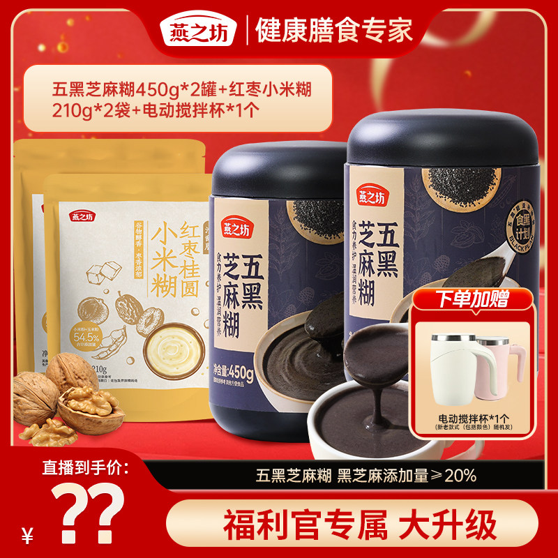 燕之坊五黑芝麻糊浓香原味
