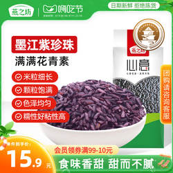 燕之坊紫糯米420g五谷杂粮粗粮糯米粥血糯米胭脂米早餐