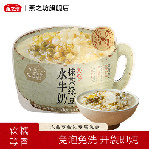 燕之坊_水牛奶抹茶绿豆糖水料1008g