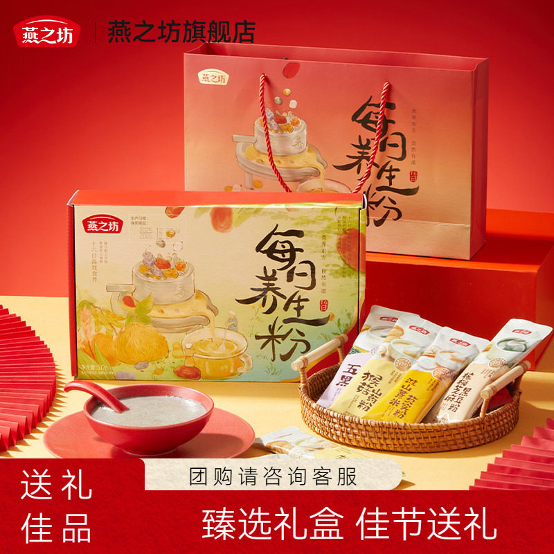 燕之坊中秋礼盒_每日养生粉512g黑豆浆粉淮山薏米芡实粉组合条粉