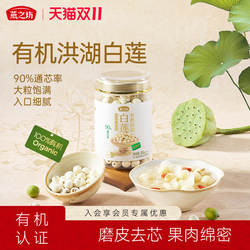 燕之坊有机洪湖白莲200g罐装干货莲子磨皮去芯莲子炖煲汤软糯绵密