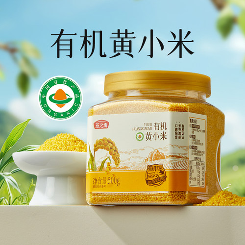 燕之坊_有机金玉黄小米500g