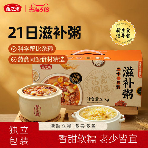 燕之坊21日滋补粥腊八粥五谷杂粮粥米八宝粥原材料粗粮组合