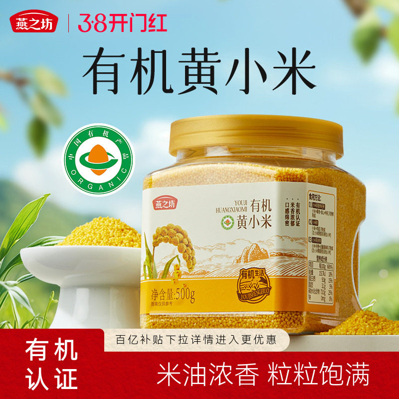 燕之坊_有机金玉黄小米500g五谷杂粮养胃粥小黄米油粥旗舰店新米