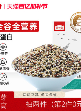 燕之坊三色藜麦青海混合红白黑免泡五谷杂粮粗粮饱腹真空盒装435g