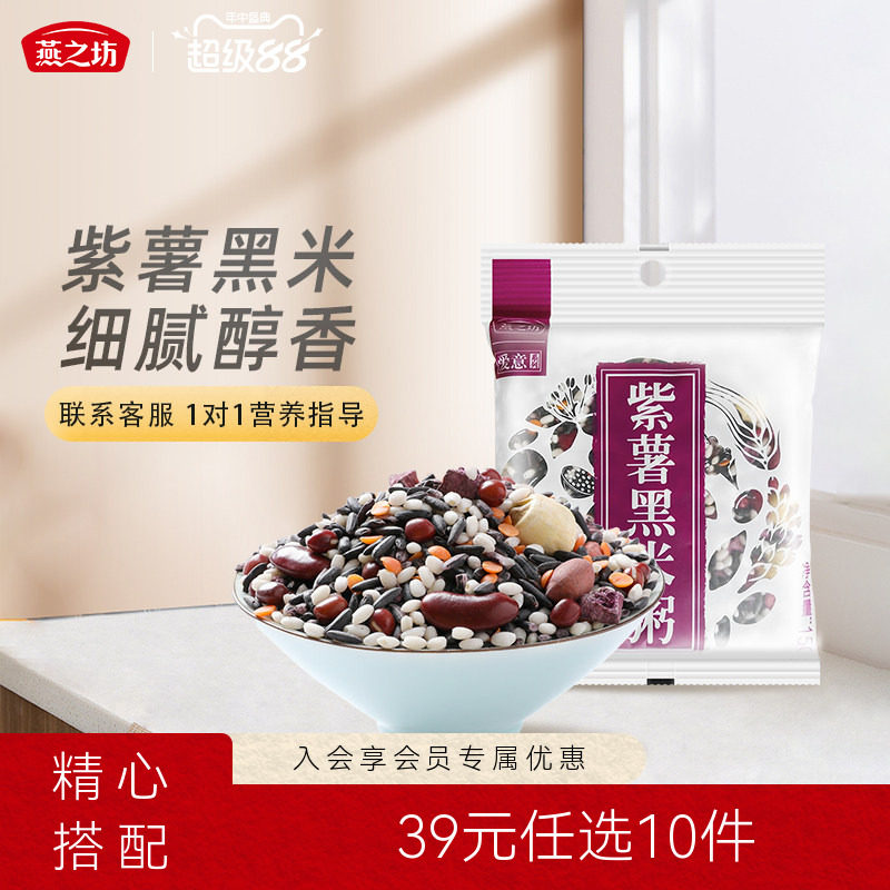 39元任选10件燕之坊紫薯黑米粥150g紫米红豆莲子花生红小豆