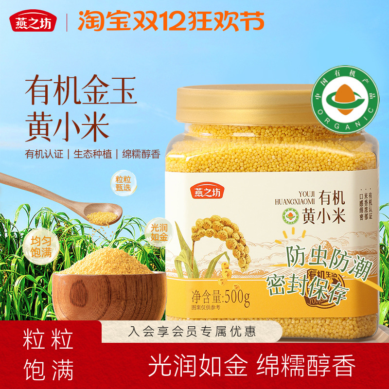 燕之坊有机黄小米小米粥