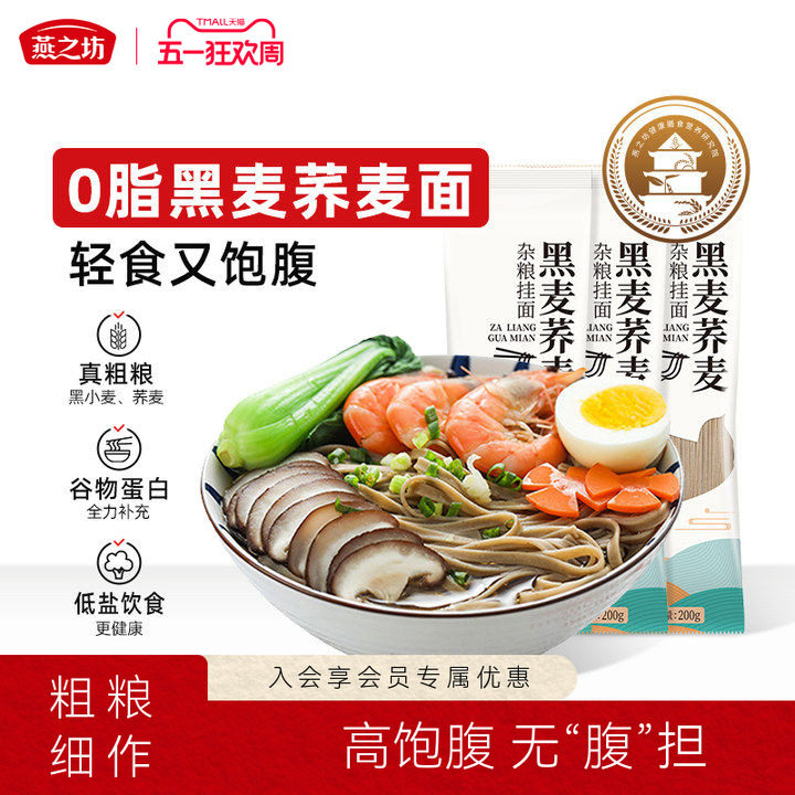 燕之坊荞麦面面条0脂肪精纯粗粮黑苦荞全麦低脂芥麦挂面细面主食
