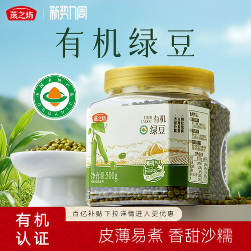 燕之坊_有机草原小绿豆500g