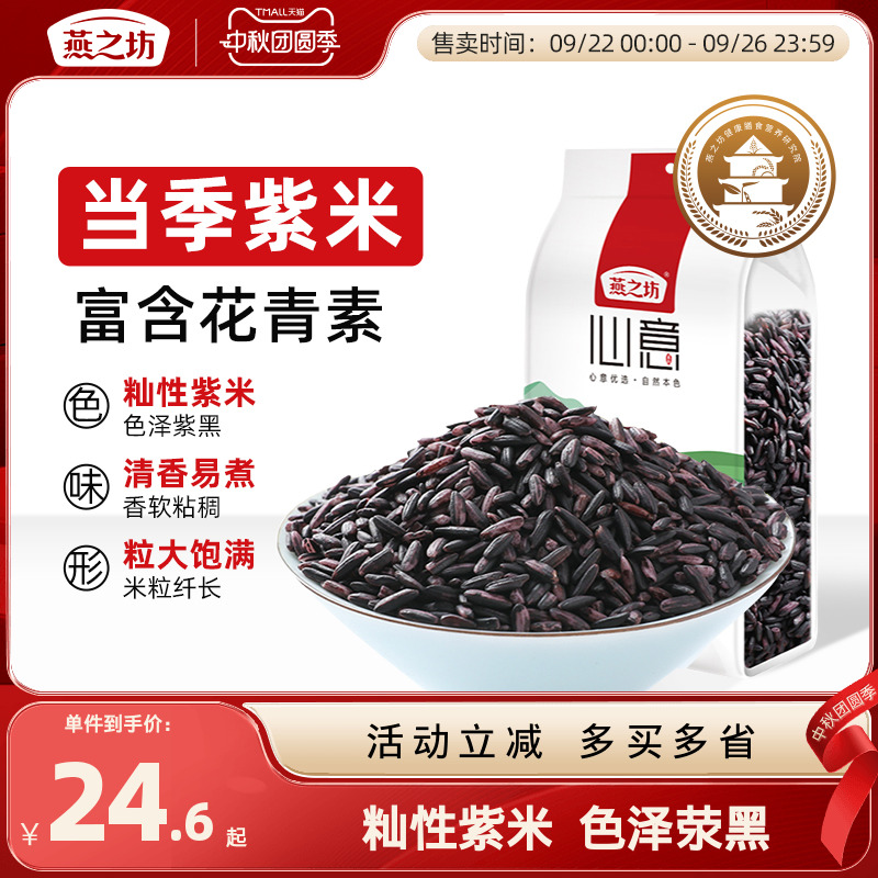 燕之坊紫米2斤农家面杂粮粗粮1kg