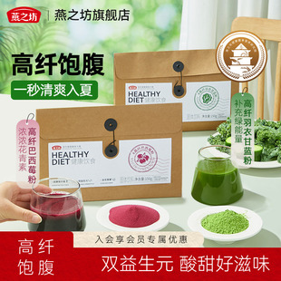 健身豆浆粉冷冲粉早餐 燕之坊巴西莓粉150g羽衣甘蓝粉办公室便携装