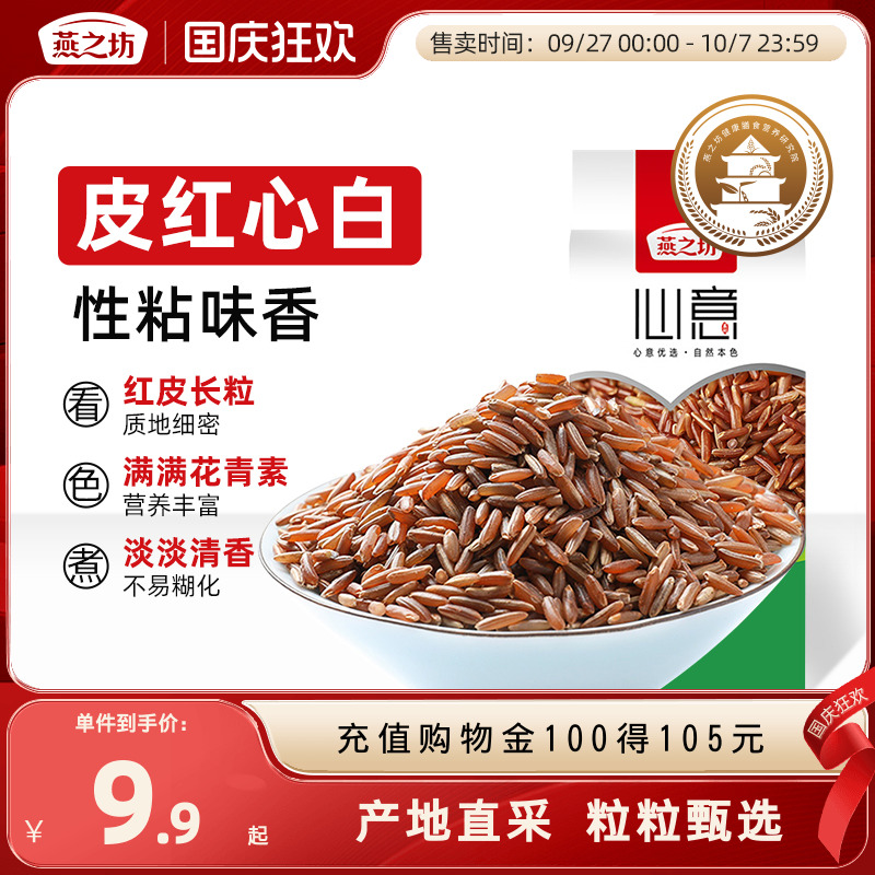 燕之坊月牙红米早餐粥袋装新米