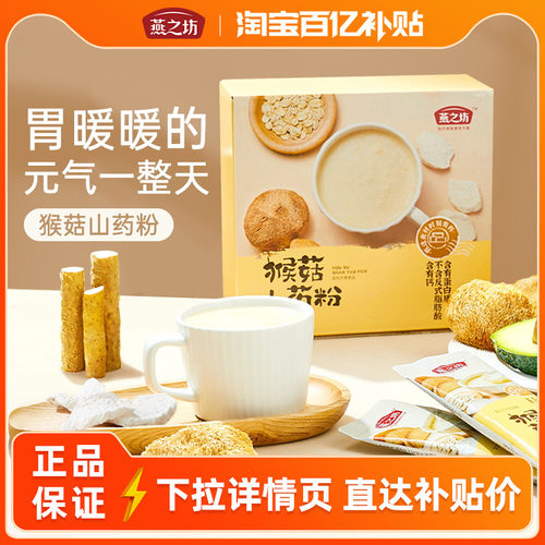 燕之坊猴菇山药粉320g