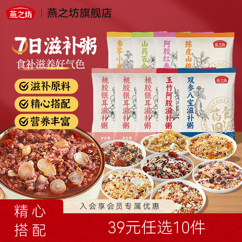 39元任选10件燕之坊桃胶银耳滋补粥100g 五谷杂粮粥山药百合