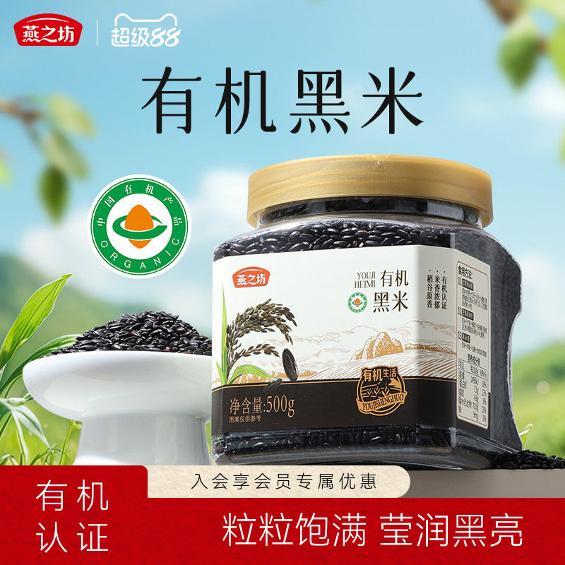 燕之坊_有机珍贡黑米500g图片