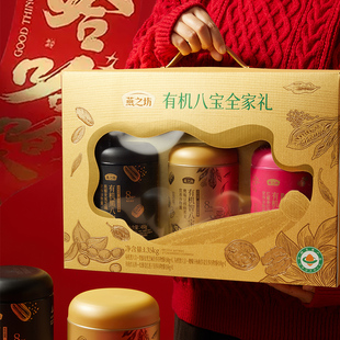 【陈洁kiki】燕之坊有机八宝全家礼礼盒1.35kg五黑粉五红粉