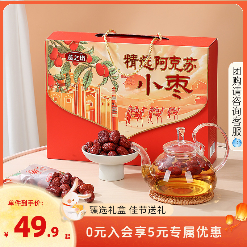燕之坊礼盒_精选阿克苏小枣礼盒1kg新疆红枣特产干货中秋节送礼