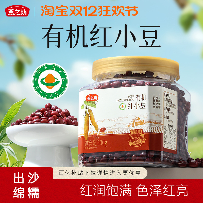 燕之坊有机玛瑙红小豆500g