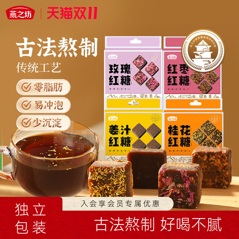 燕之坊甘蔗红糖块黑糖姜汁玫瑰红糖姜茶单独小包装216g