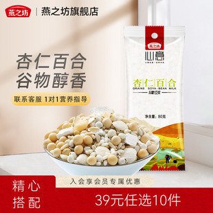 39元 任选10件燕之坊杂粮豆浆杏仁百合五谷豆浆家用早餐袋装