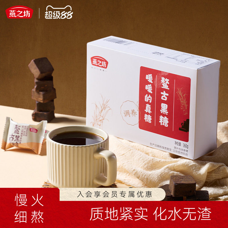 燕之坊鳌古黑糖360g慢熬广西甘蔗红糖水独立小包装便携红糖块冲饮图片