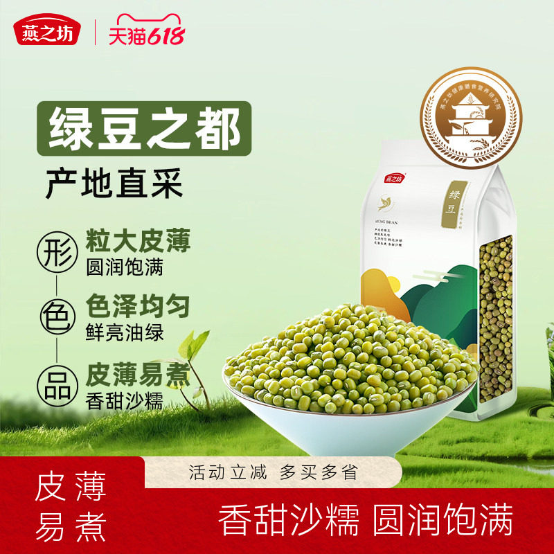 燕之坊_绿豆1kg优质小绿豆新鲜农家新货批发消暑优质绿豆汤原料