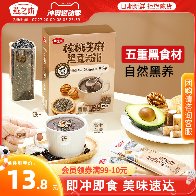 燕之坊核桃芝麻黑豆粉192g