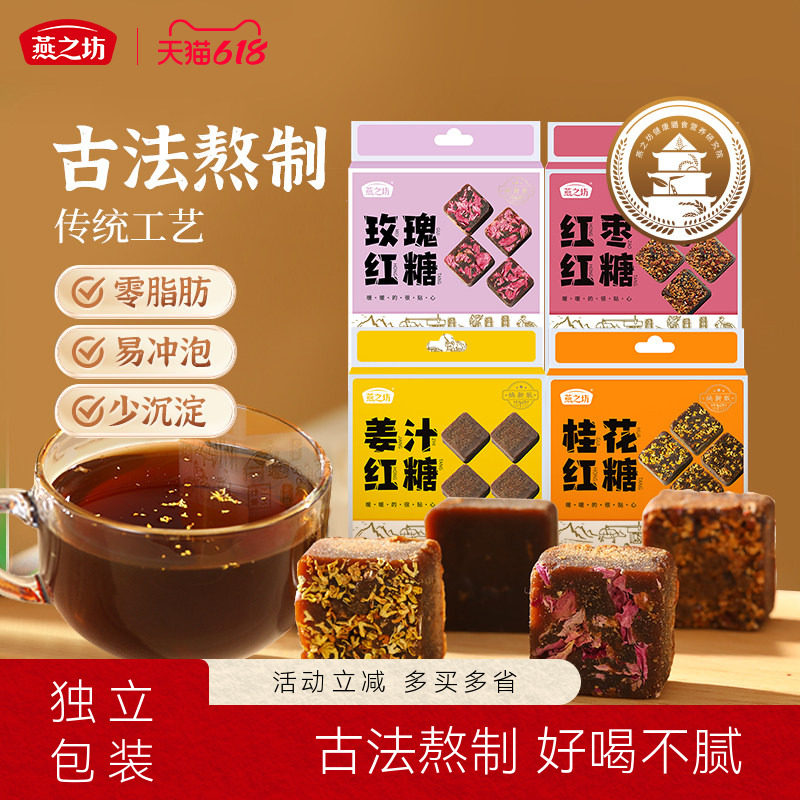 燕之坊甘蔗红糖块黑糖姜汁玫瑰红糖姜茶单独小包装216g