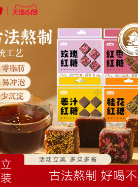燕之坊甘蔗红糖块黑糖姜汁玫瑰红糖姜茶单独小包装216g