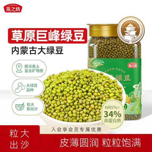 燕之坊绿豆1kg罐装囤货装