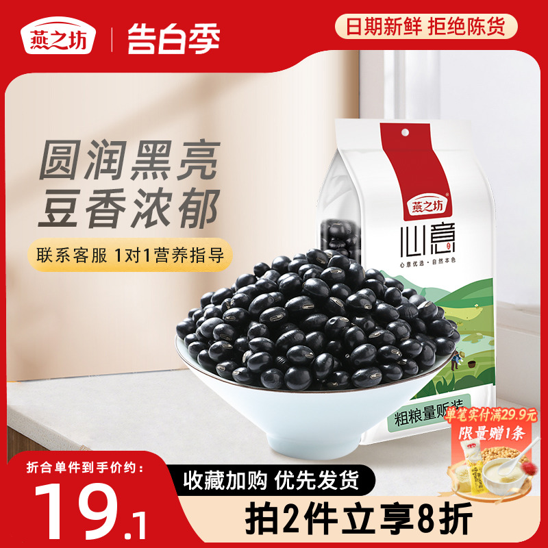 【燕之坊心意黑豆1kg】五谷杂粗粮打豆浆营养原材料东北2斤量贩装 粮油调味/速食/干货/烘焙 黑豆 原图主图