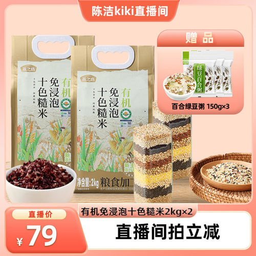 【k姐推荐】燕之坊_有机免浸泡十色糙米2kg*2袋五谷杂粮粗粮