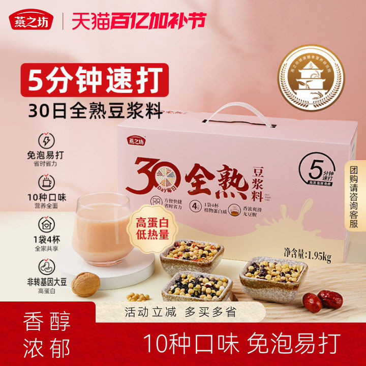 燕之坊30日全熟豆浆包五谷杂粮破壁机专用食材包早餐营养粗粮料包