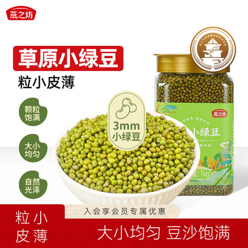 燕之坊绿豆1kg清凉消暑