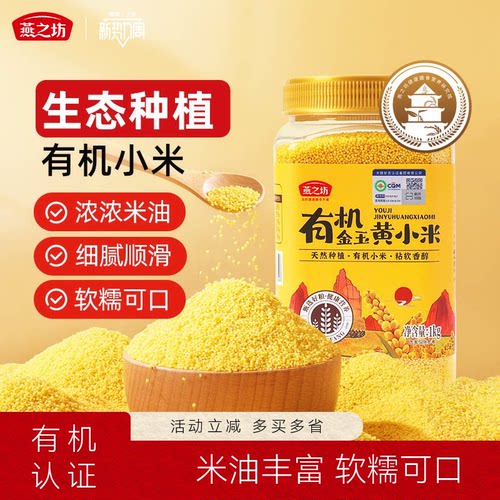 燕之坊_有机金玉黄小米1kg