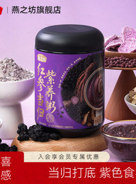 燕之坊红参当归紫养粥450g罐装粉粉冲泡新式粥紫米桑葚枸杞粥早餐
