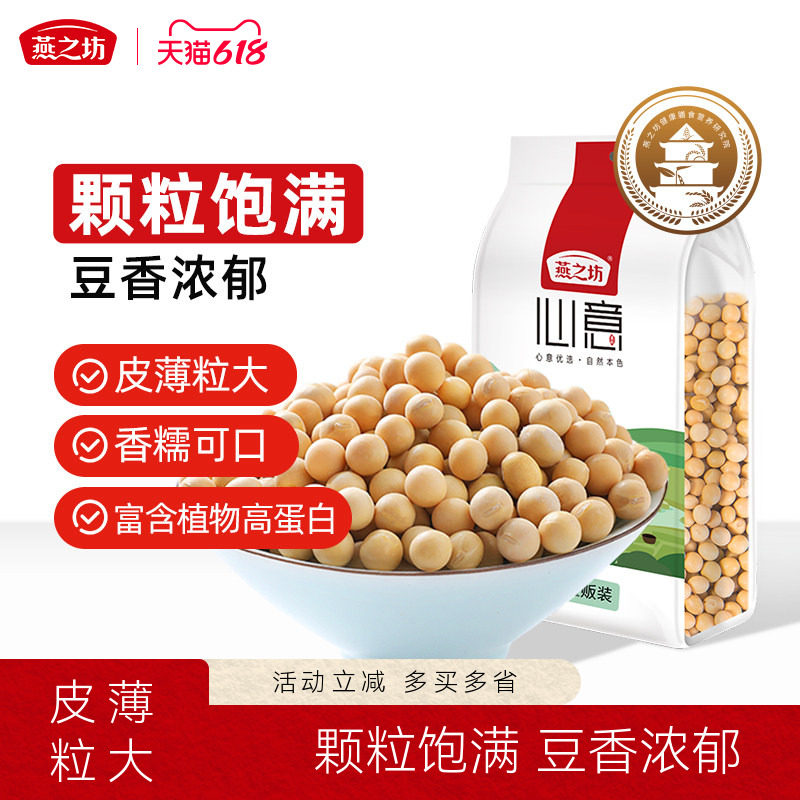 燕之坊心意黄豆1kg杂粮现磨豆浆五谷原料粗粮大豆豆类可煮粥