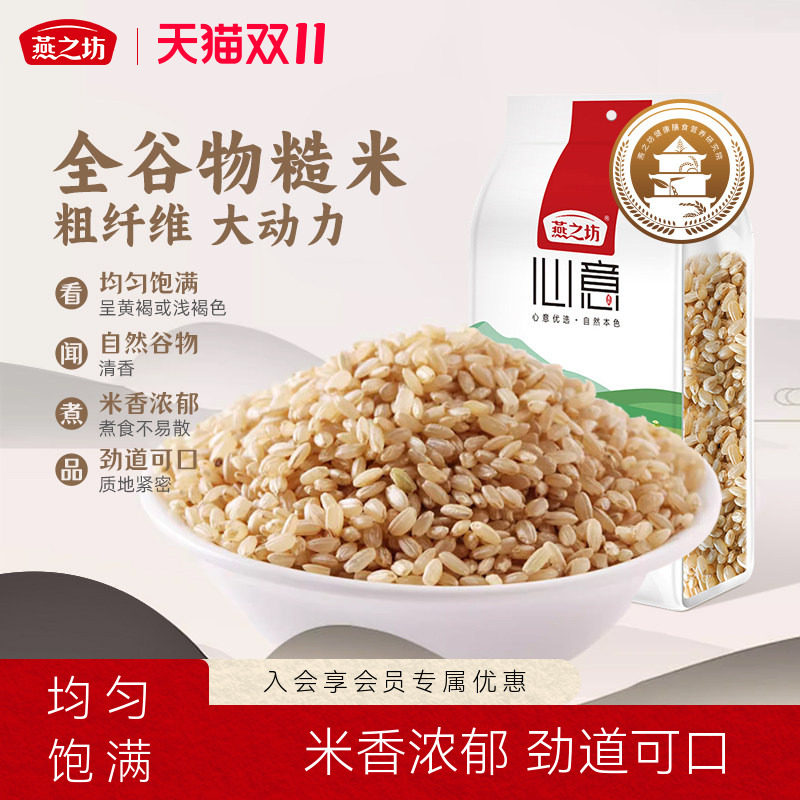 燕之坊心意糙米1kg 量贩装五谷杂粮可做糙米饭糙米糊粗粮真空包装