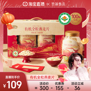 【曹颖甄选】燕之坊_有机全粒燕麦片1.8kg官方旗舰店正品原味送礼