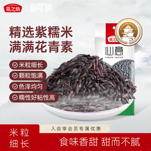 墨江紫米 香甜软糯 真空包装