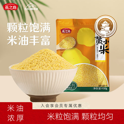 燕之坊黄小米450g五谷杂粮养胃