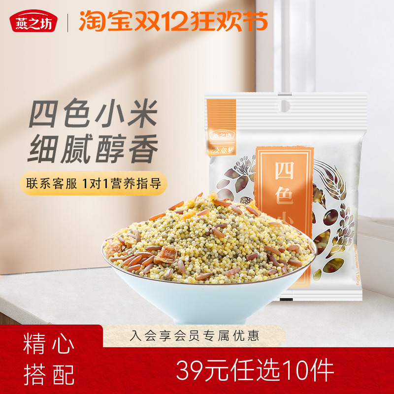 燕之坊四色小米粥原料150g养胃粥