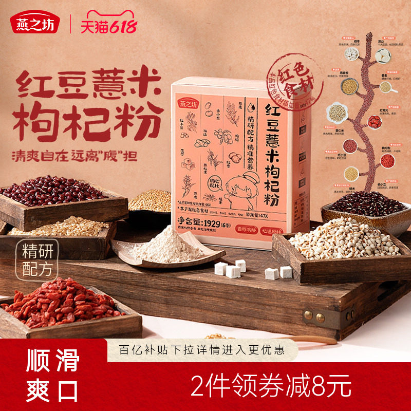 燕之坊红豆薏米枸杞粉192g红小豆赤小豆薏仁米糙米红枣早餐