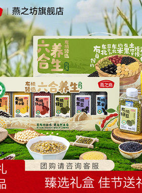 燕之坊_有机甄选六合养生礼