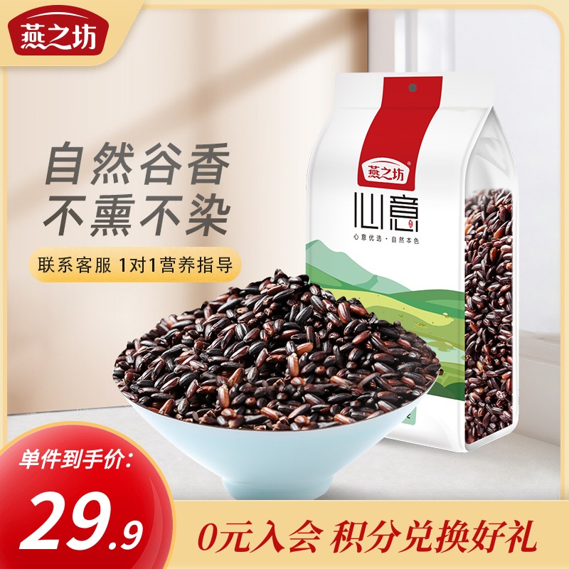 【燕之坊_血糯米1kg】五谷杂粮东北粗粮黑糯米紫糯米煮粥紫米2斤