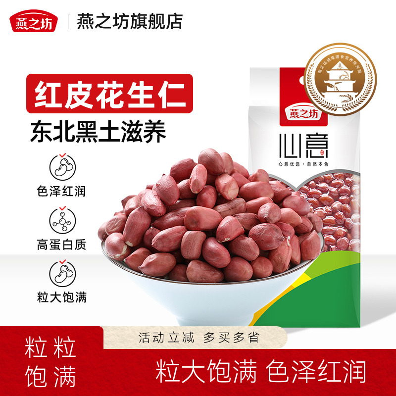 燕之坊红皮355g大粒干货花生米