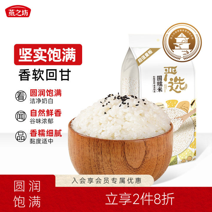 东北糯米圆糯米燕之坊粗粮杂粮图片