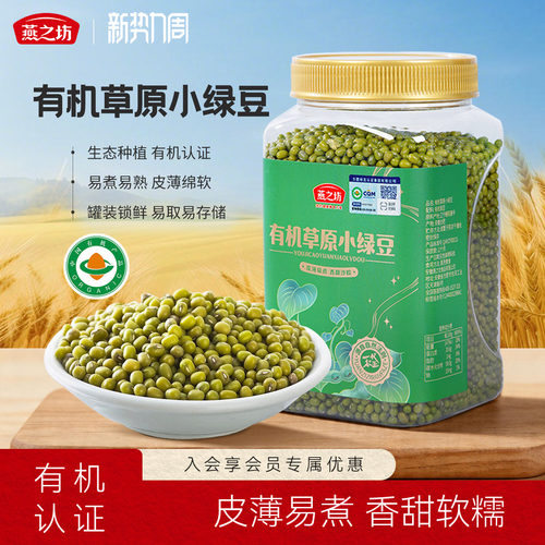 燕之坊有机草原小绿豆1kg