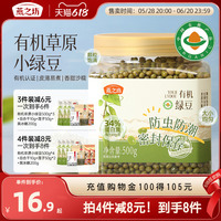 燕之坊_有機(jī)草原小綠豆500g新鮮農(nóng)家新貨批發(fā)消暑優(yōu)質(zhì)小綠豆